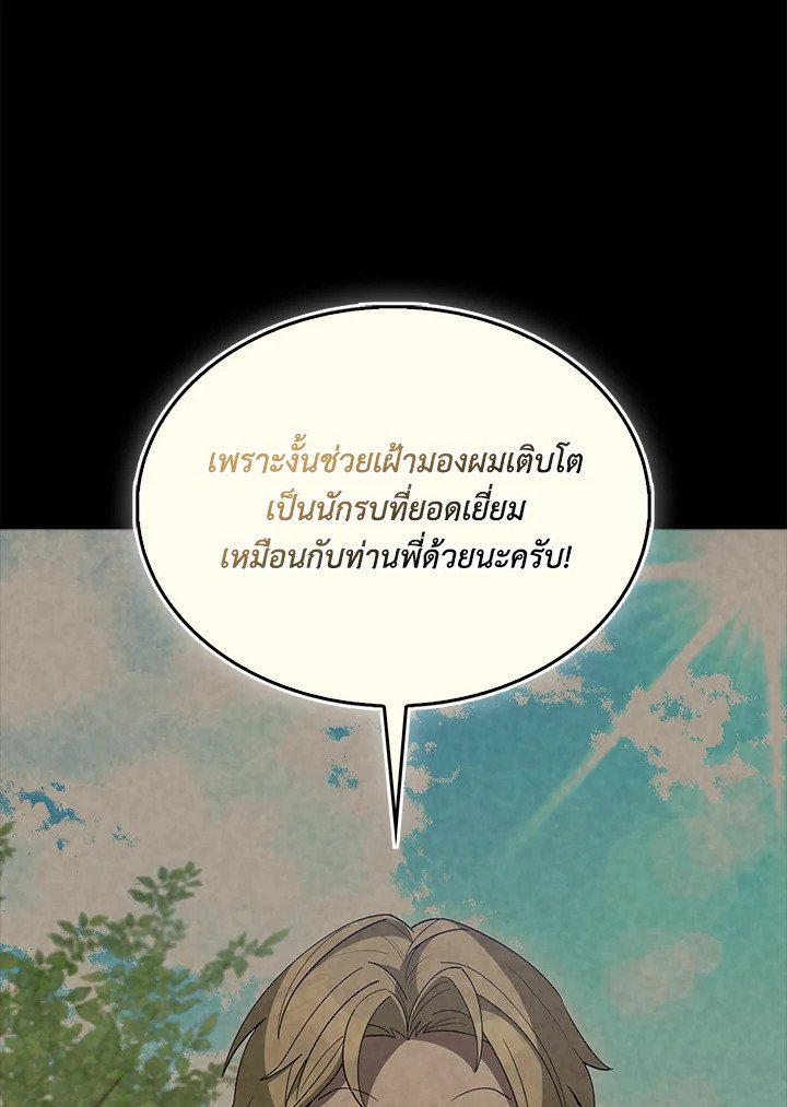 The Extra Is Too Powerful ตอนที่ 75 56