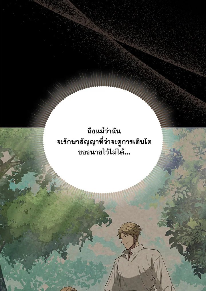 The Extra Is Too Powerful ตอนที่ 75 59