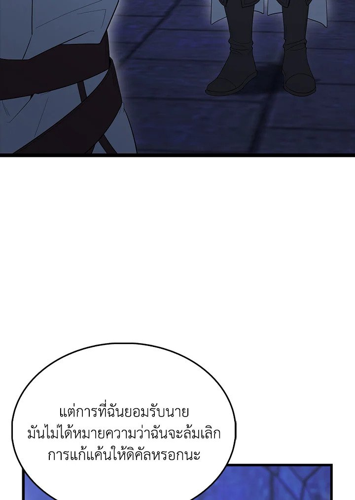 The Extra Is Too Powerful ตอนที่ 75 66
