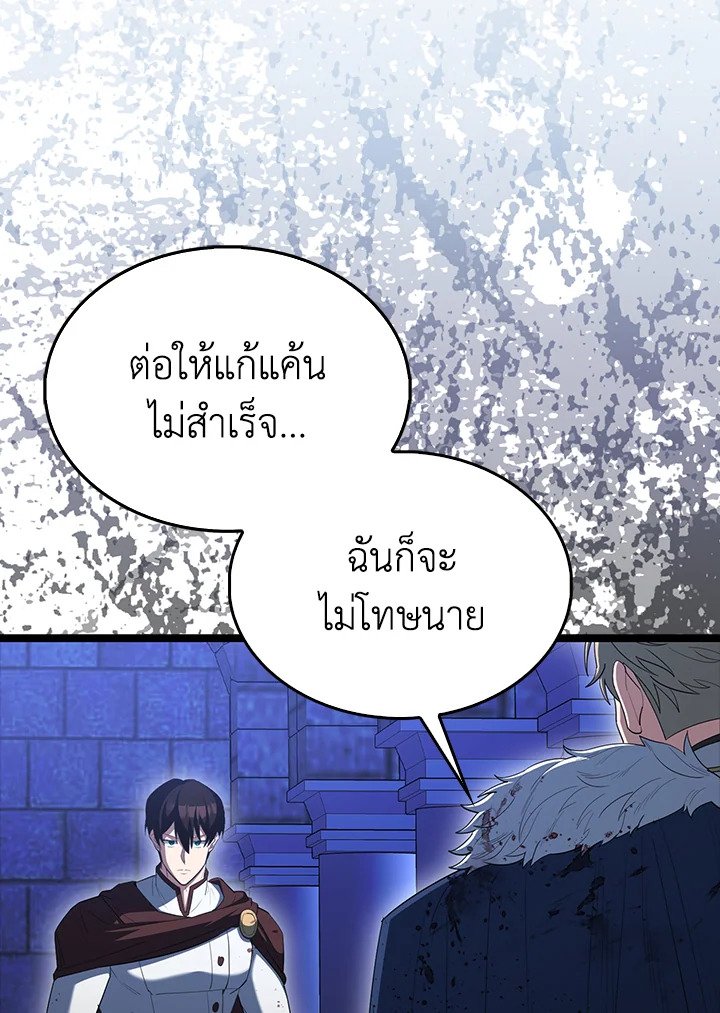 The Extra Is Too Powerful ตอนที่ 75 68