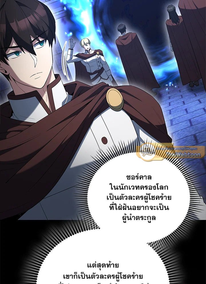 The Extra Is Too Powerful ตอนที่ 75 73