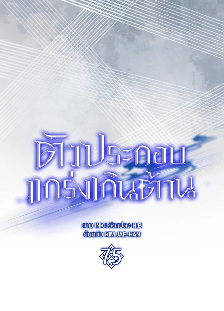 The Extra Is Too Powerful ตอนที่ 75 81