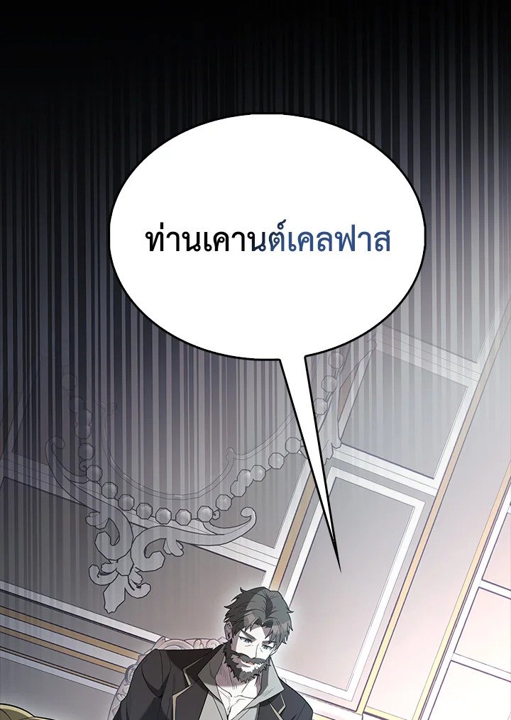 The Extra Is Too Powerful ตอนที่ 75 84