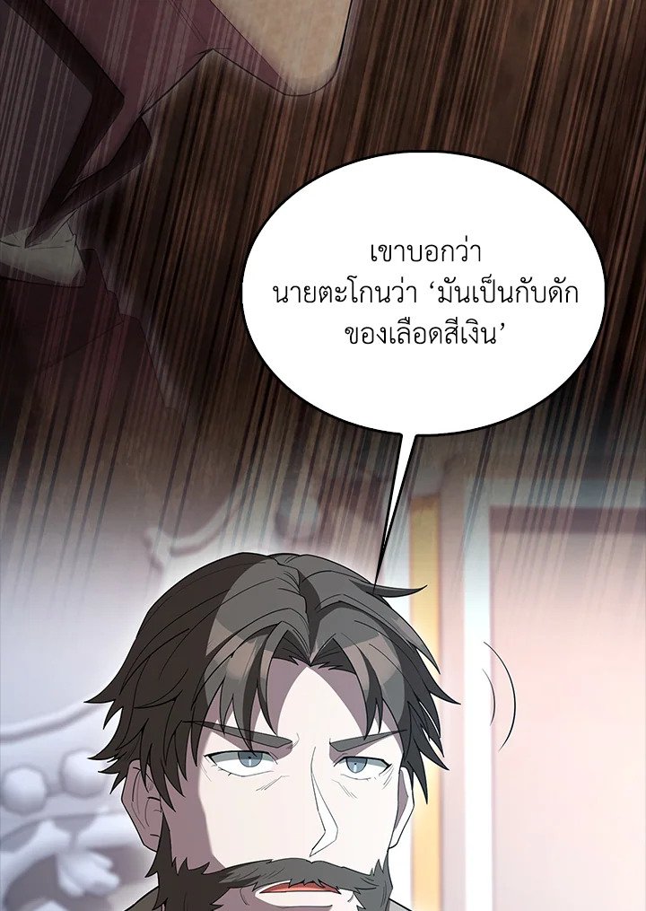 The Extra Is Too Powerful ตอนที่ 75 88