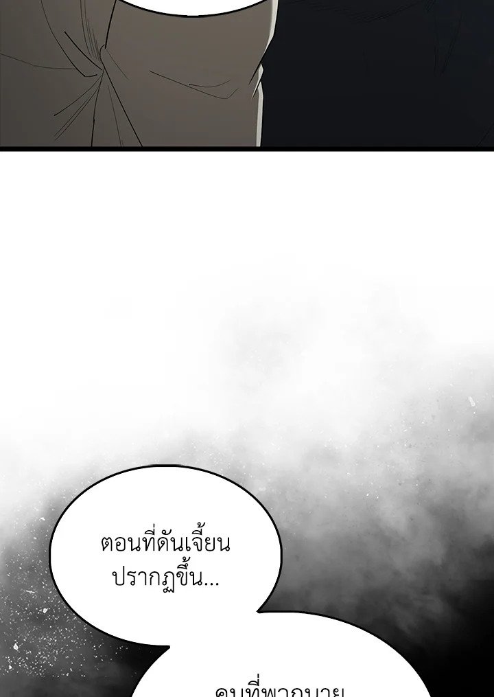 The Extra Is Too Powerful ตอนที่ 75 86