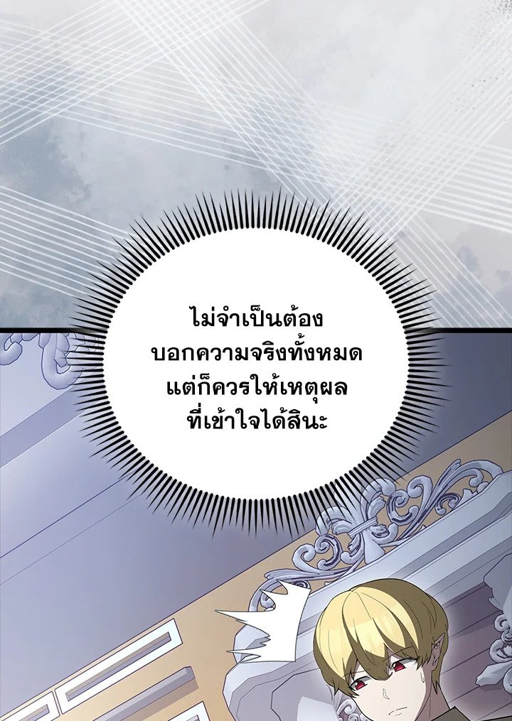The Extra Is Too Powerful ตอนที่ 75 94