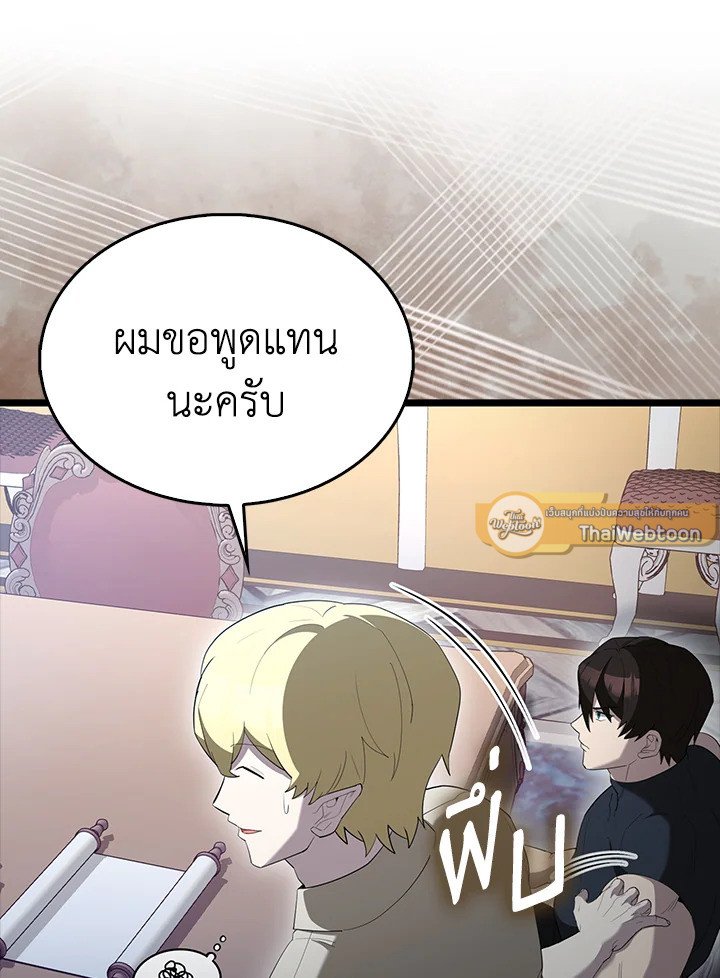The Extra Is Too Powerful ตอนที่ 75 97