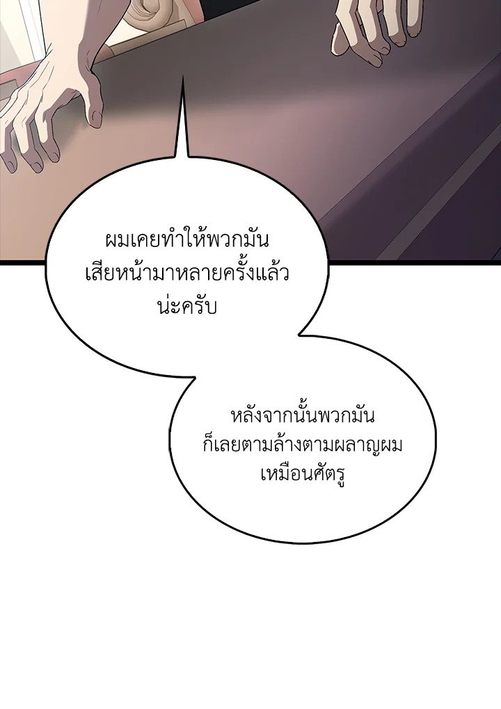 The Extra Is Too Powerful ตอนที่ 75 96