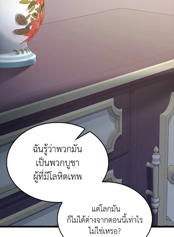 The Extra Is Too Powerful ตอนที่ 75 99