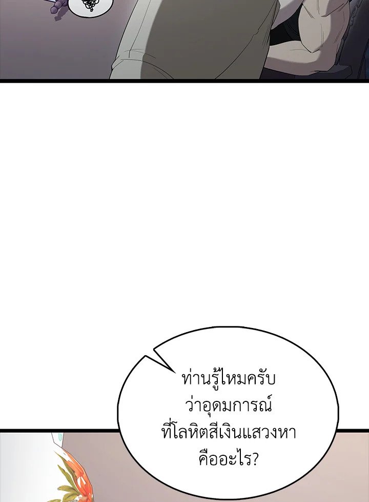 The Extra Is Too Powerful ตอนที่ 75 98
