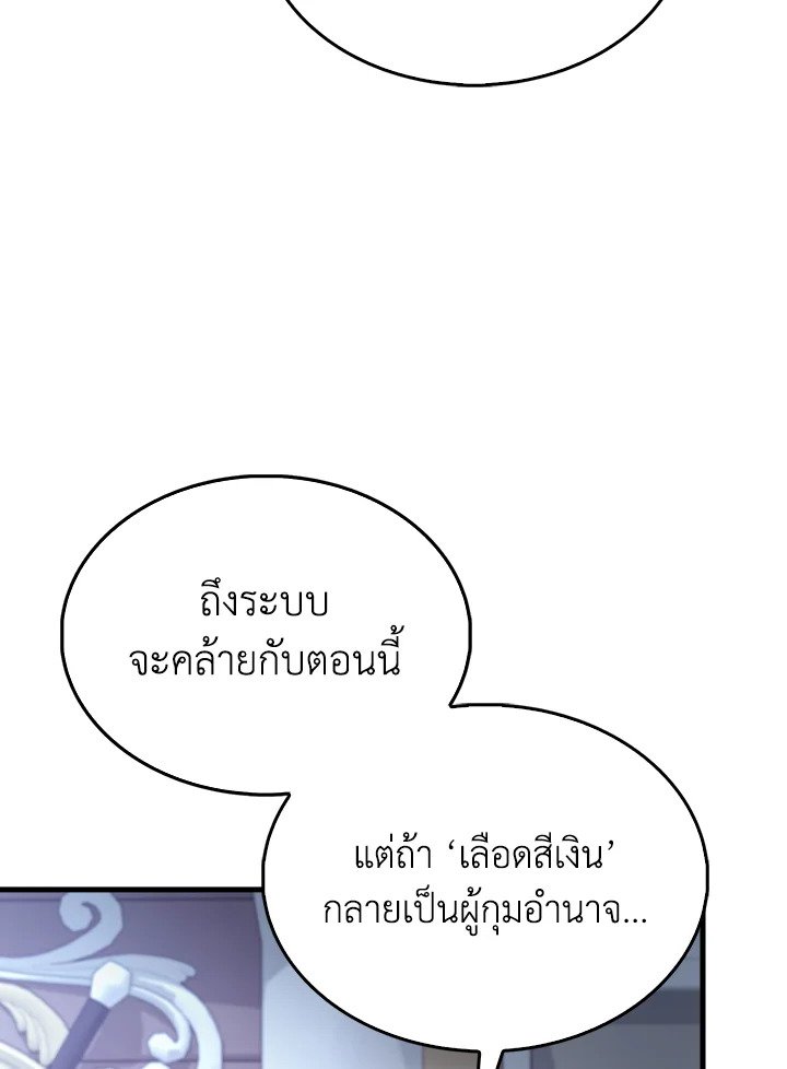 The Extra Is Too Powerful ตอนที่ 75 100