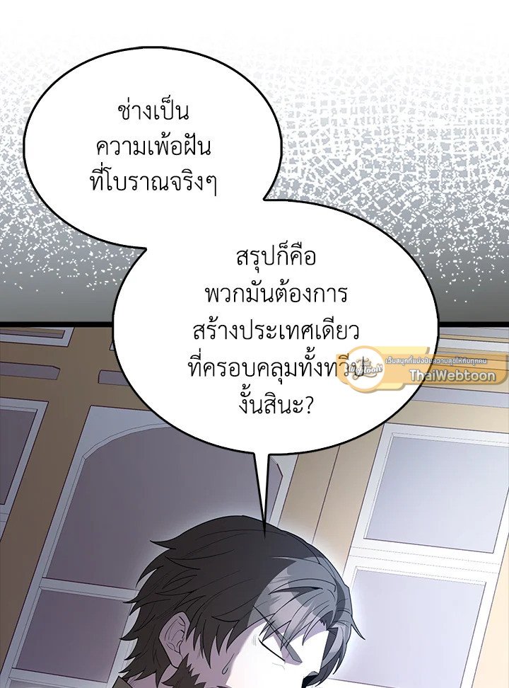 The Extra Is Too Powerful ตอนที่ 75 109