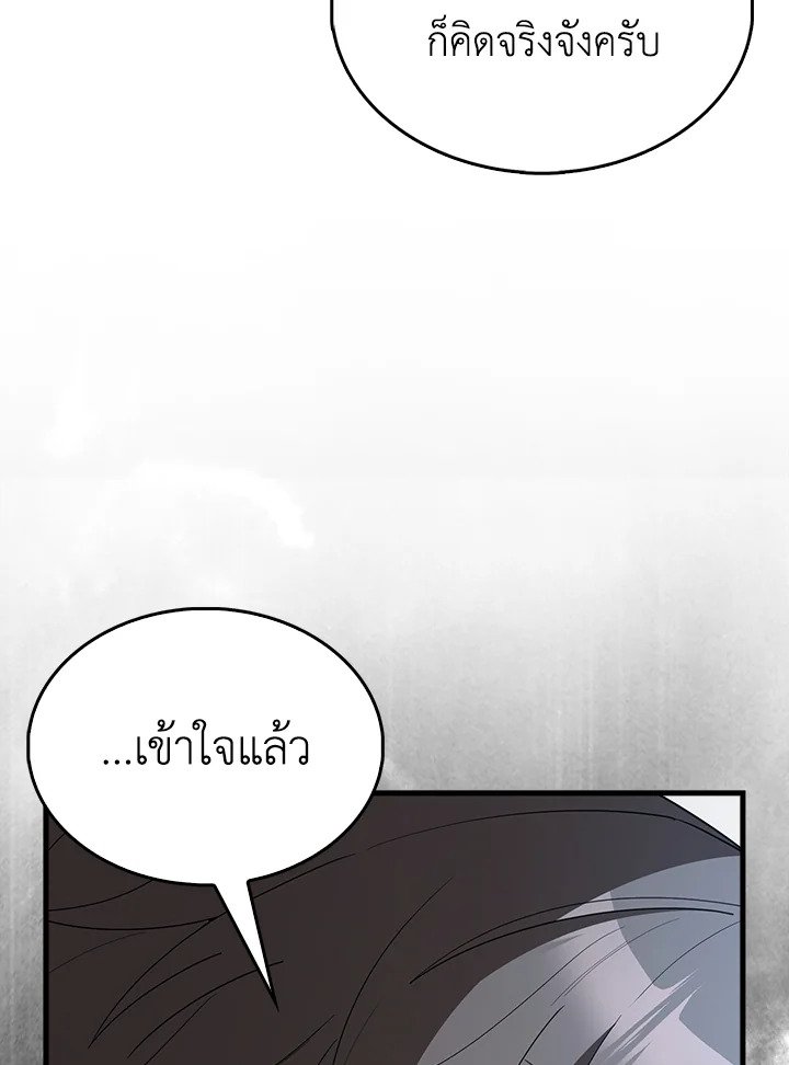 The Extra Is Too Powerful ตอนที่ 75 111