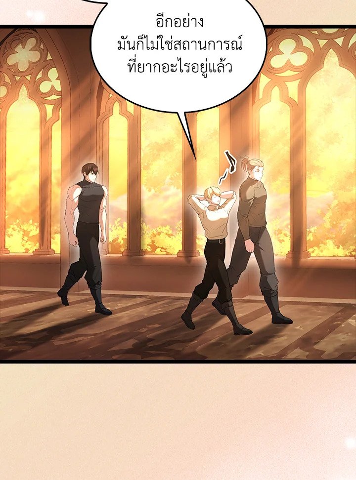 The Extra Is Too Powerful ตอนที่ 75 118