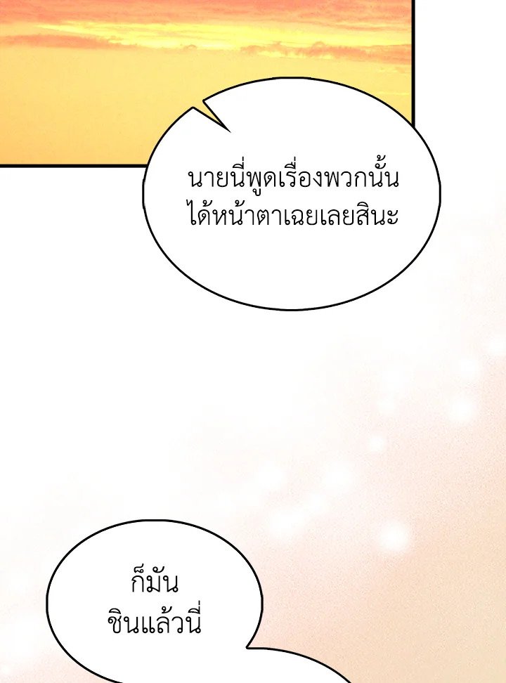The Extra Is Too Powerful ตอนที่ 75 117