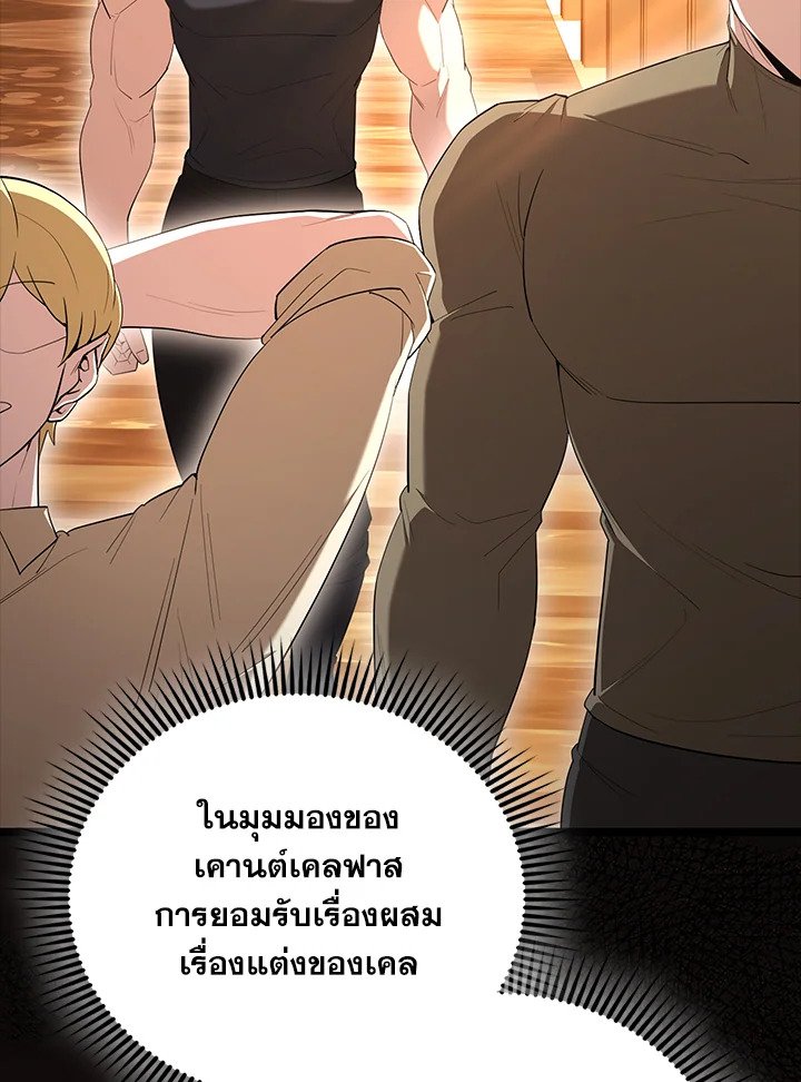 The Extra Is Too Powerful ตอนที่ 75 120