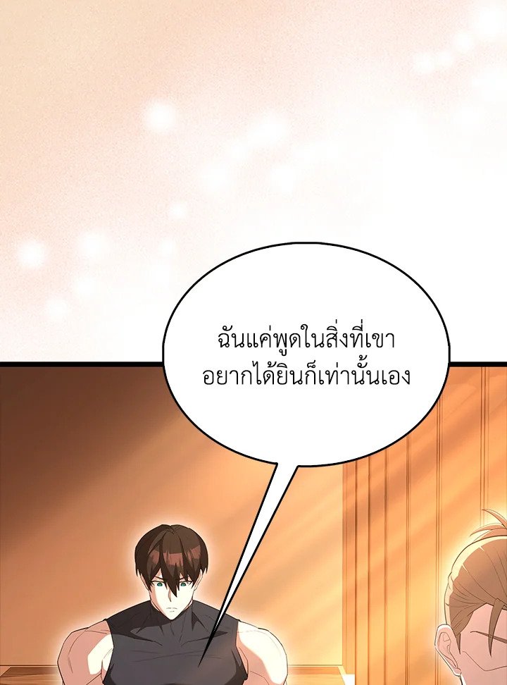 The Extra Is Too Powerful ตอนที่ 75 119
