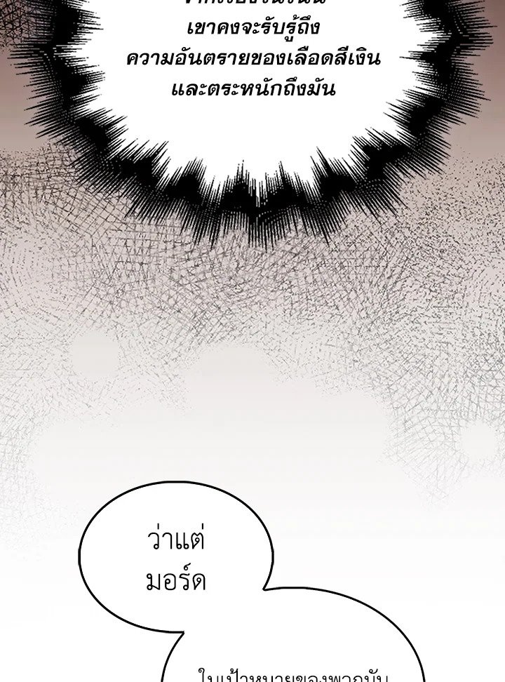 The Extra Is Too Powerful ตอนที่ 75 122