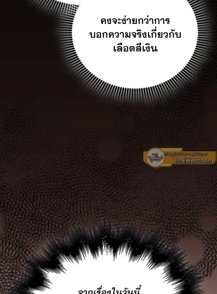 The Extra Is Too Powerful ตอนที่ 75 121