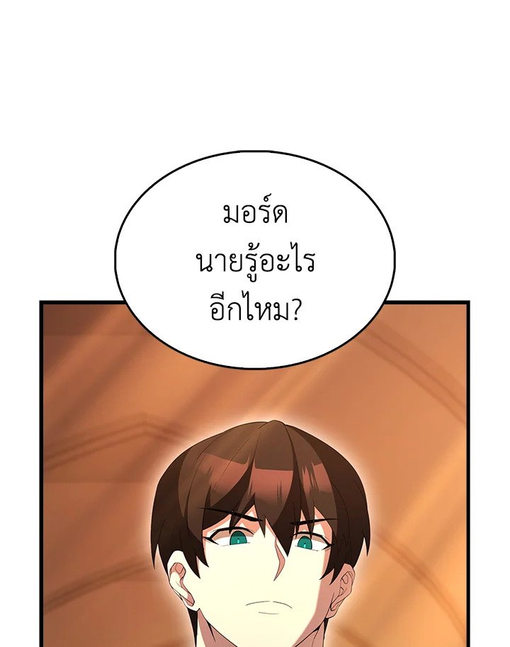The Extra Is Too Powerful ตอนที่ 75 126