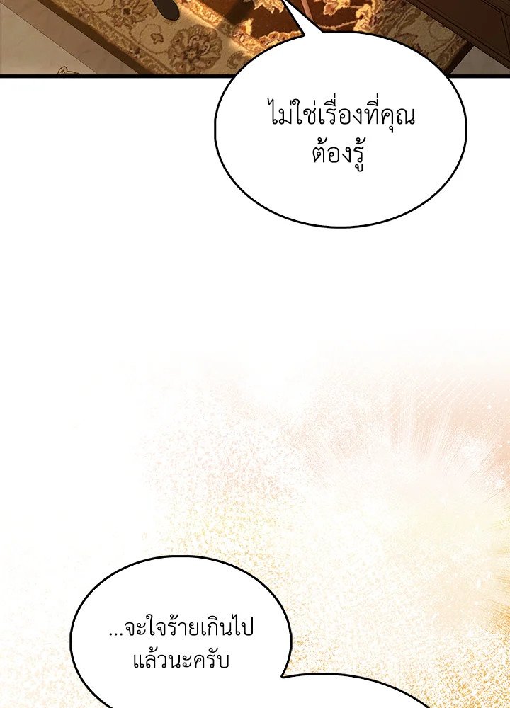 The Extra Is Too Powerful ตอนที่ 76 5