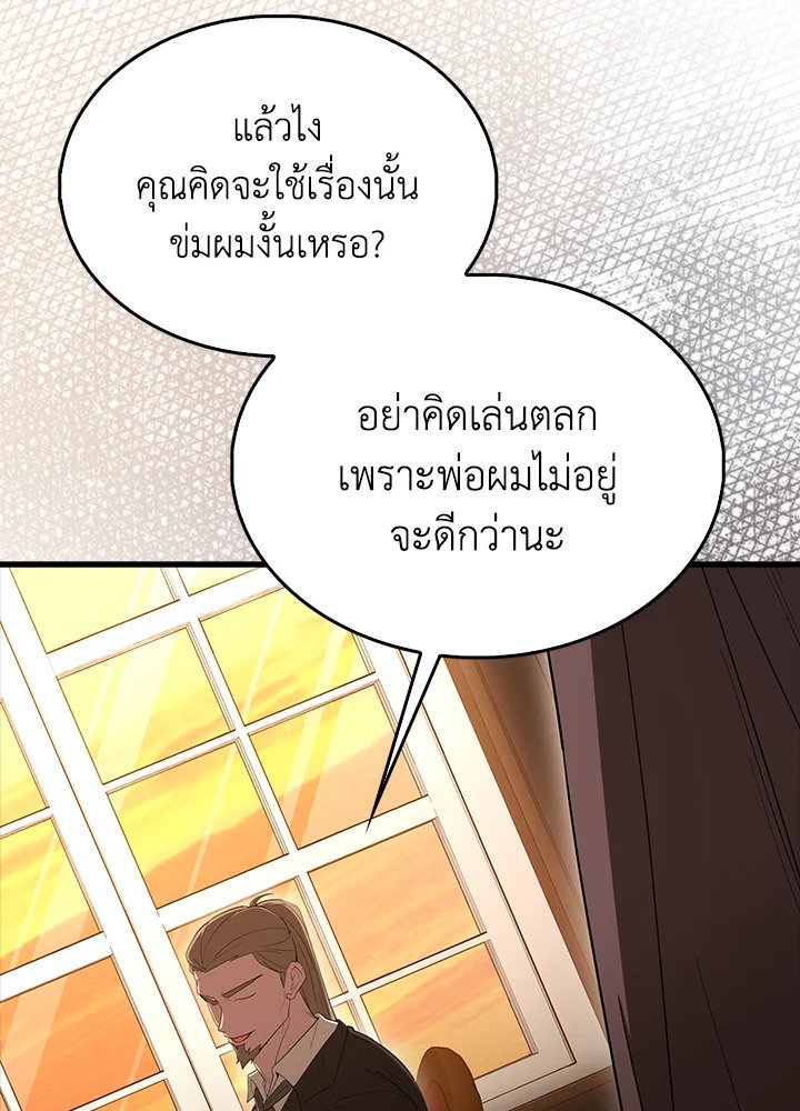 The Extra Is Too Powerful ตอนที่ 76 8
