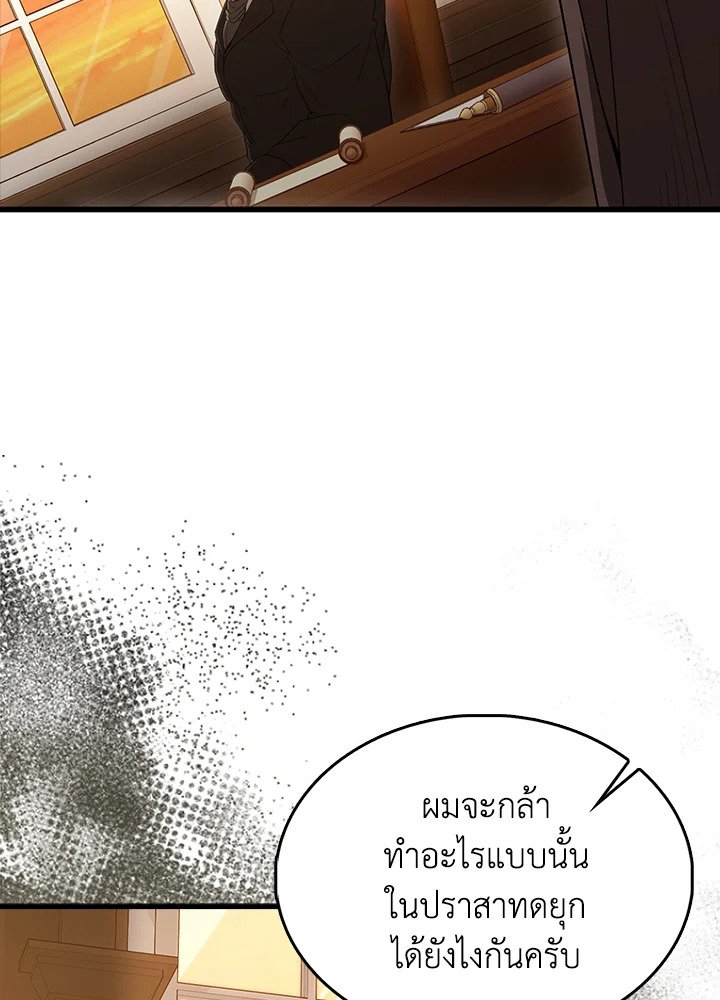 The Extra Is Too Powerful ตอนที่ 76 9