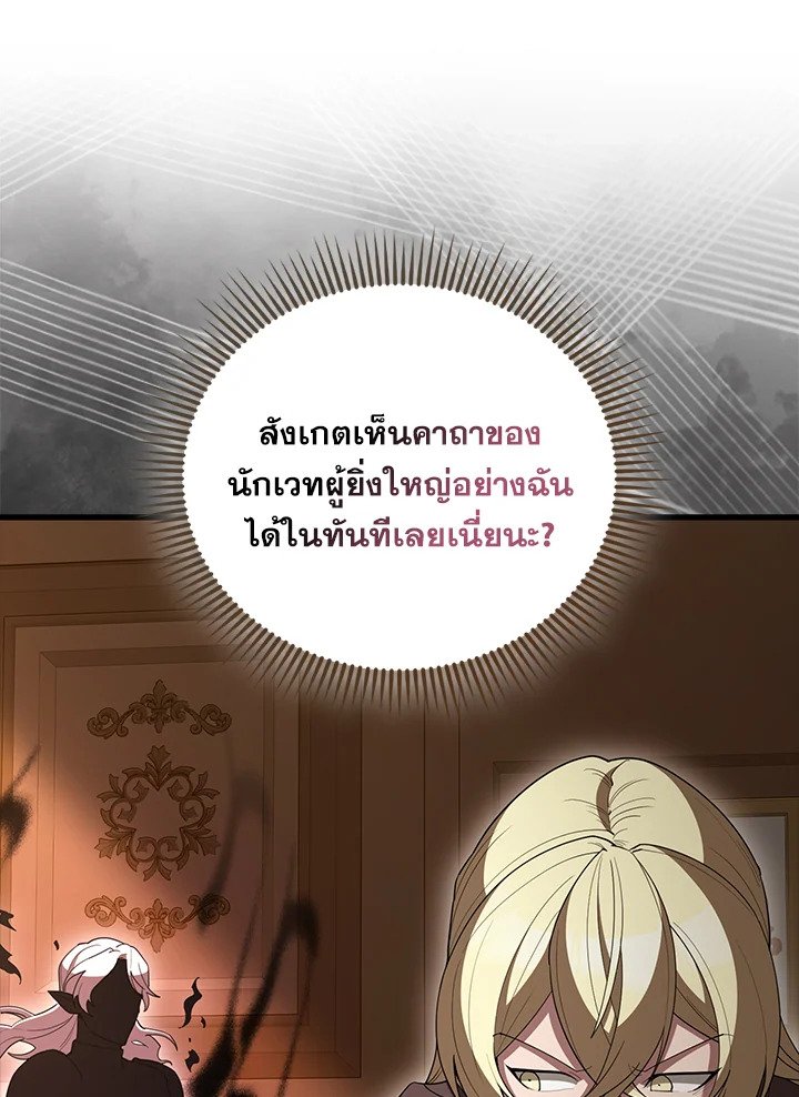 The Extra Is Too Powerful ตอนที่ 76 20