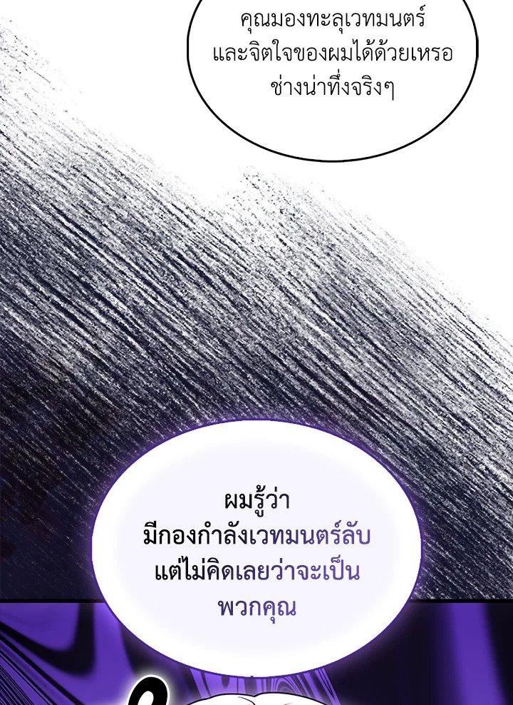 The Extra Is Too Powerful ตอนที่ 76 26