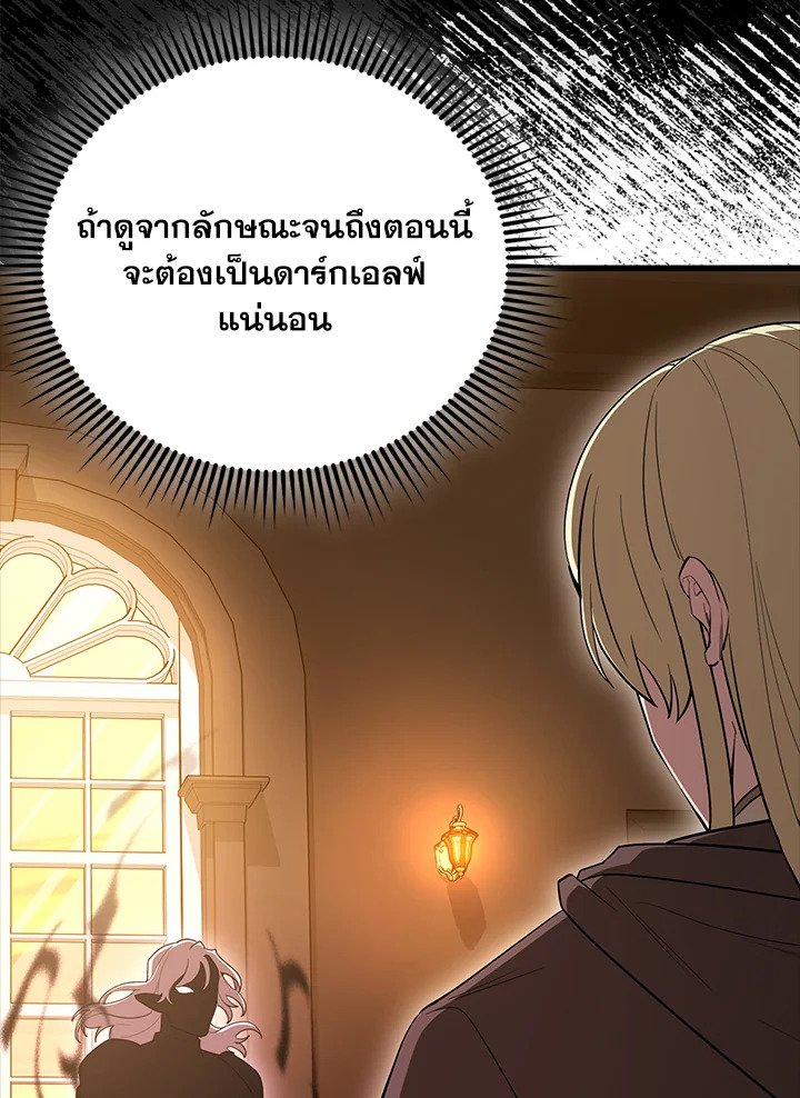 The Extra Is Too Powerful ตอนที่ 76 33