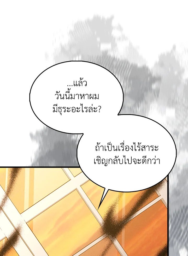 The Extra Is Too Powerful ตอนที่ 76 39
