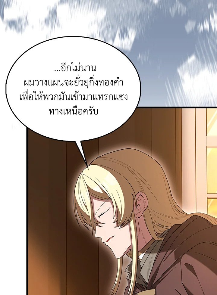 The Extra Is Too Powerful ตอนที่ 76 41