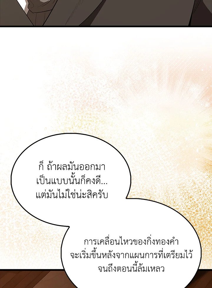 The Extra Is Too Powerful ตอนที่ 76 45