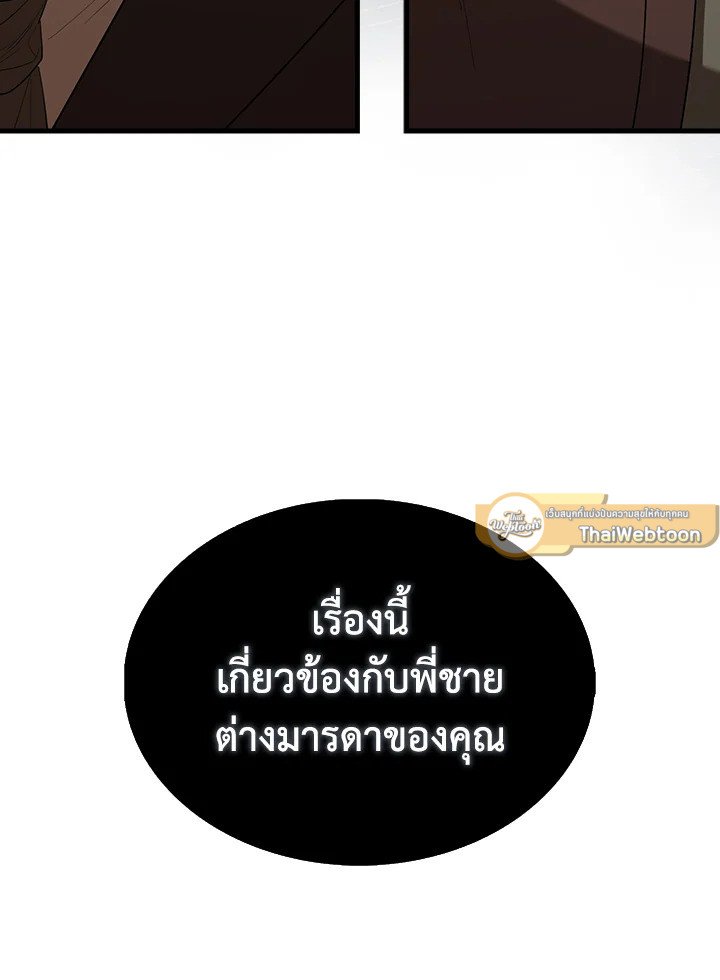 The Extra Is Too Powerful ตอนที่ 76 49