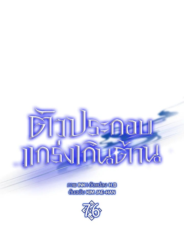 The Extra Is Too Powerful ตอนที่ 76 50