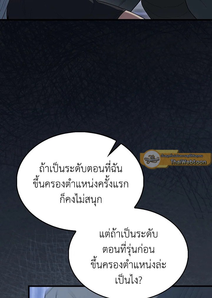The Extra Is Too Powerful ตอนที่ 76 67