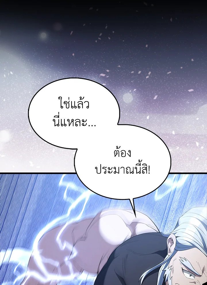 The Extra Is Too Powerful ตอนที่ 76 92