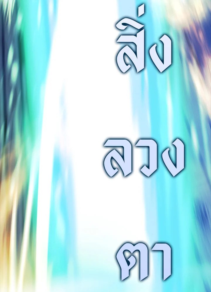 The Extra Is Too Powerful ตอนที่ 76 96