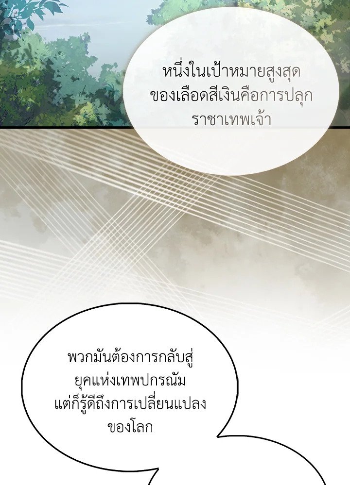 The Extra Is Too Powerful ตอนที่ 76 118