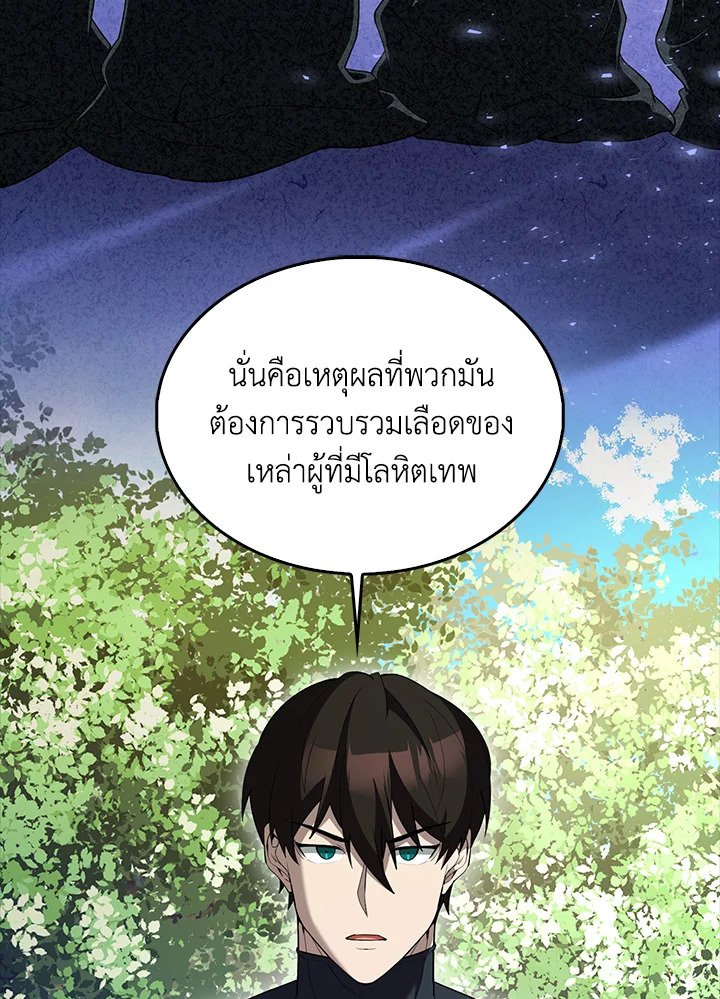 The Extra Is Too Powerful ตอนที่ 76 126