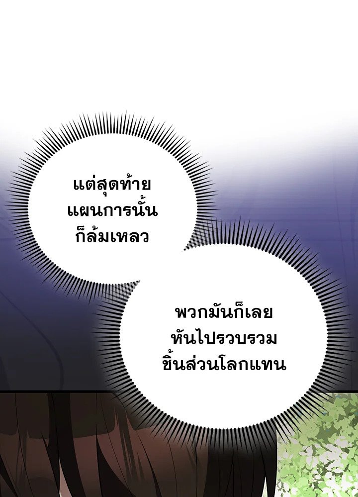 The Extra Is Too Powerful ตอนที่ 76 128