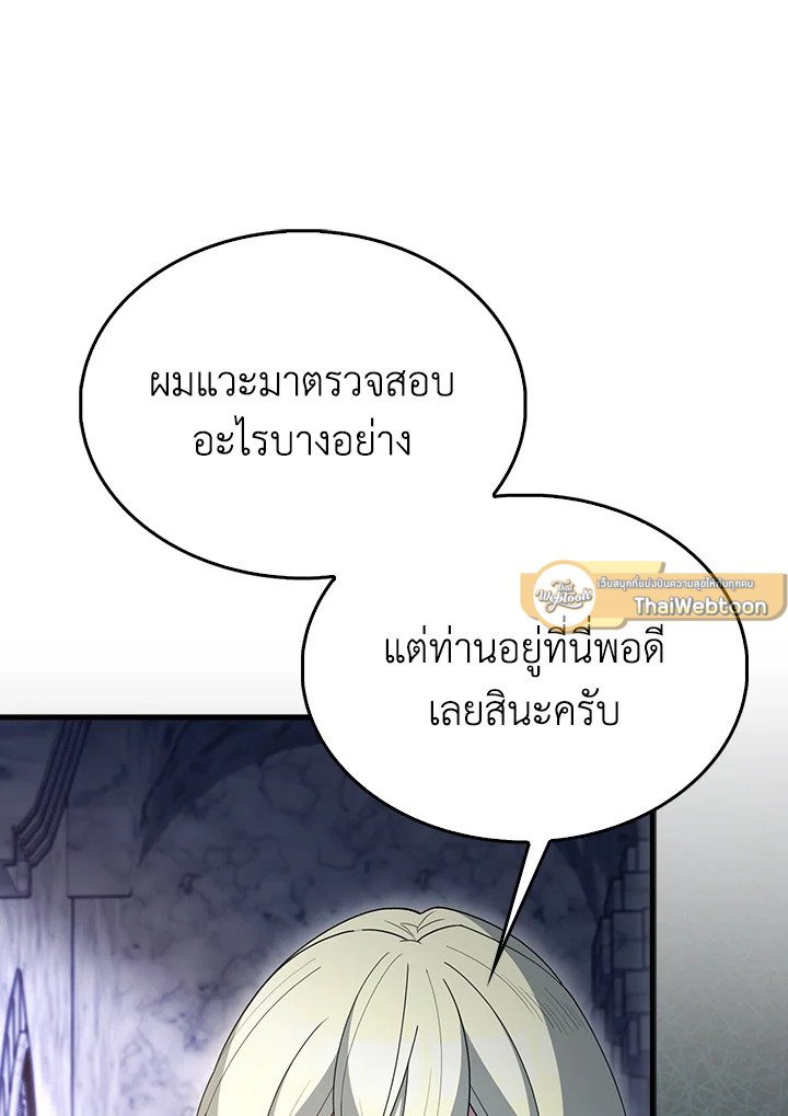 The Extra Is Too Powerful ตอนที่ 77 7