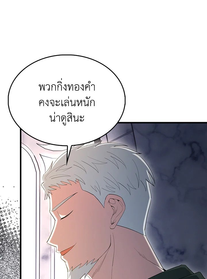The Extra Is Too Powerful ตอนที่ 77 14