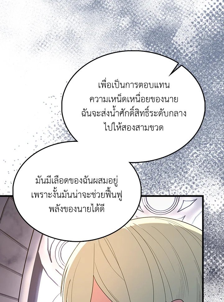 The Extra Is Too Powerful ตอนที่ 77 16