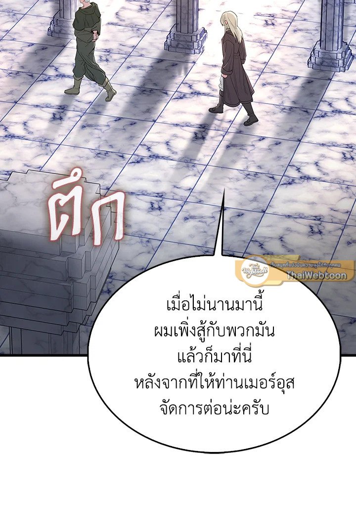The Extra Is Too Powerful ตอนที่ 77 13