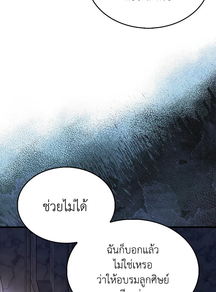 The Extra Is Too Powerful ตอนที่ 77 18