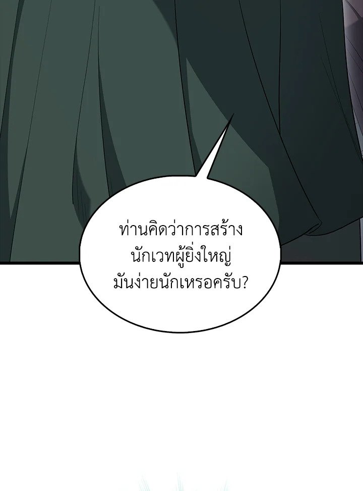 The Extra Is Too Powerful ตอนที่ 77 20