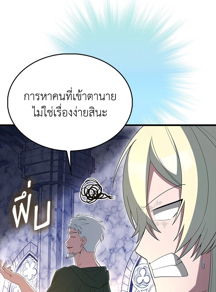 The Extra Is Too Powerful ตอนที่ 77 21