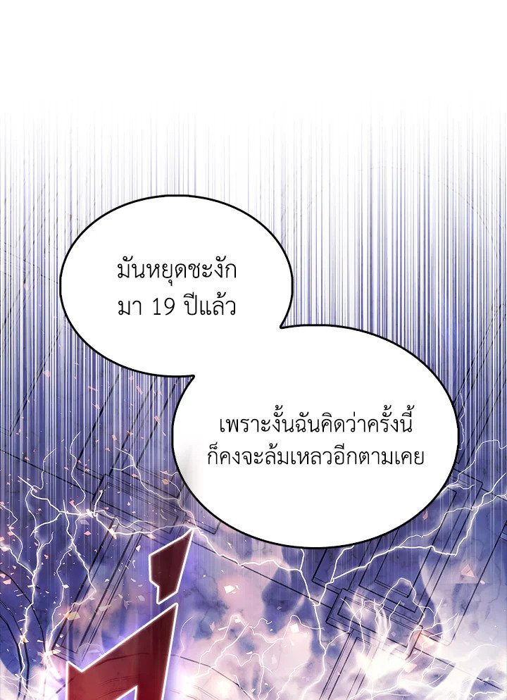 The Extra Is Too Powerful ตอนที่ 77 39