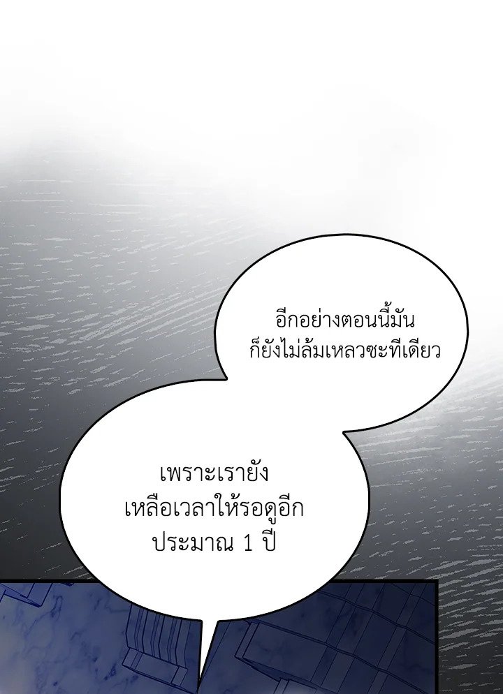 The Extra Is Too Powerful ตอนที่ 77 44